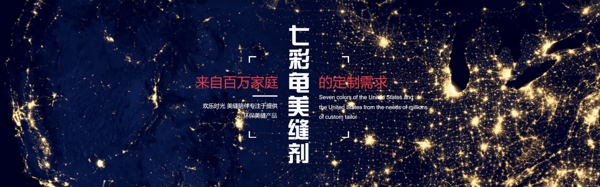 美缝剂banner