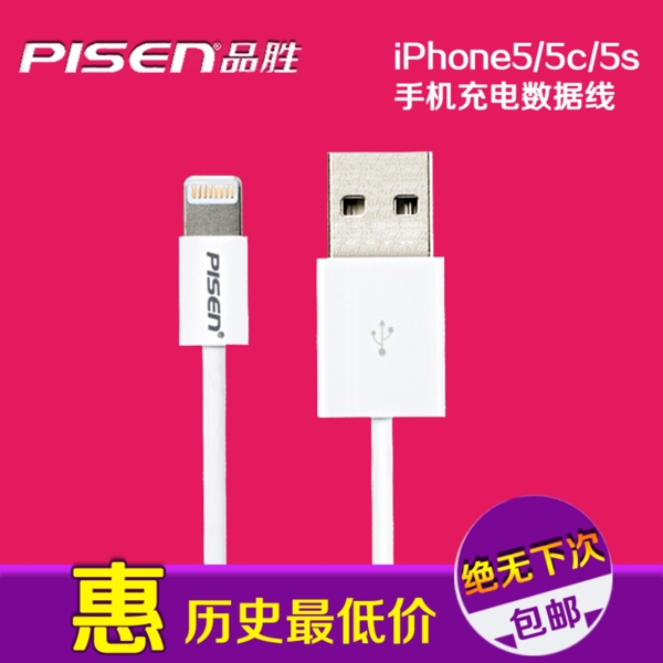 淘宝品胜iPhone5S数据线直通车图片