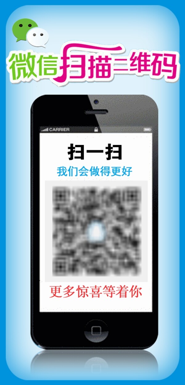 手机二维码蓝色模板图片