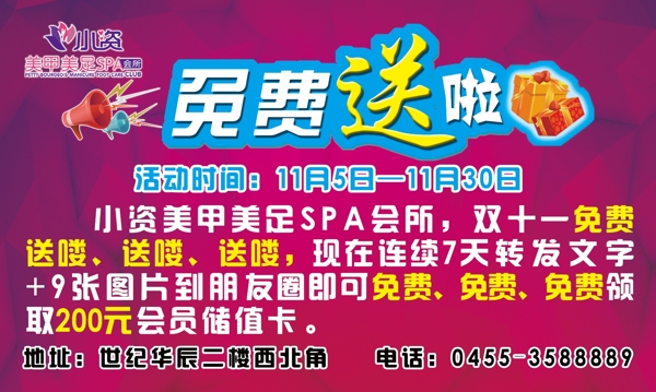 免费送啦