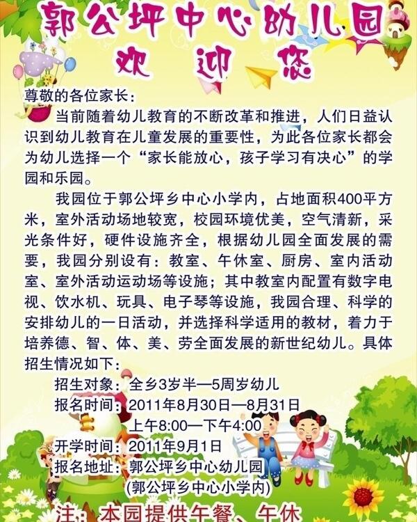 幼儿园招生图片