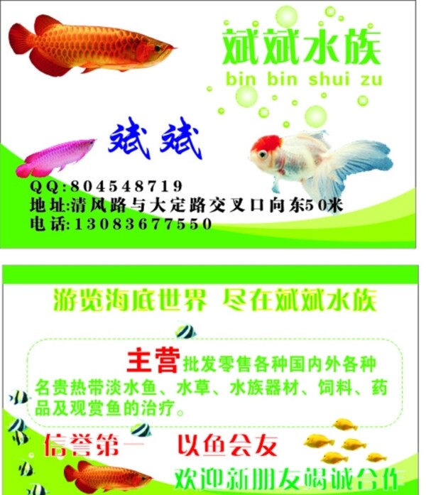 水族馆名片图片