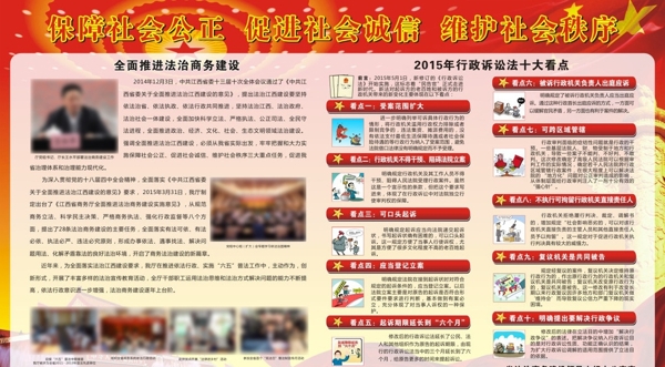 2015年行政诉讼法看点图片