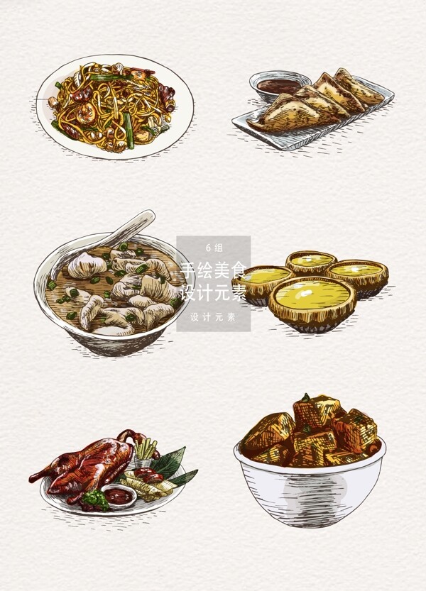 手绘中国菜美食设计元素
