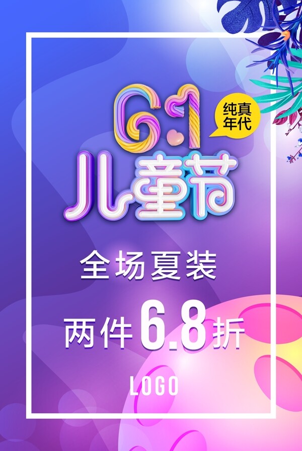 61儿童节