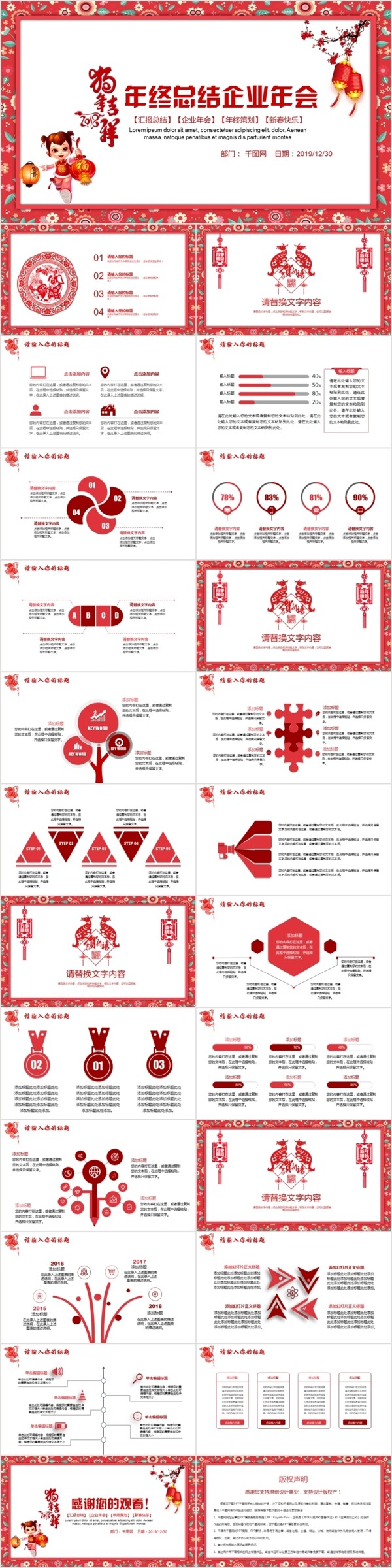 剪纸风年终工作总结汇报企业年会PPT模板