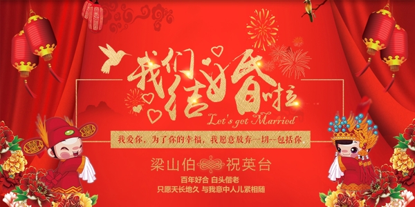 中国风婚庆舞台背景展板