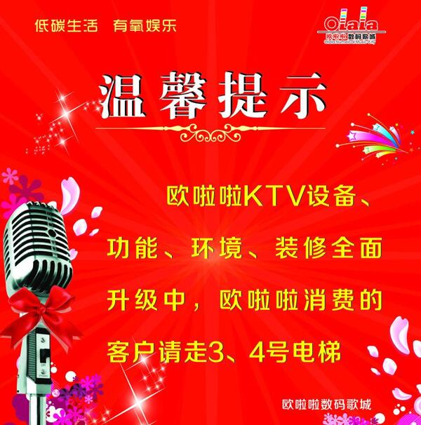 ktv温馨提示海报图片