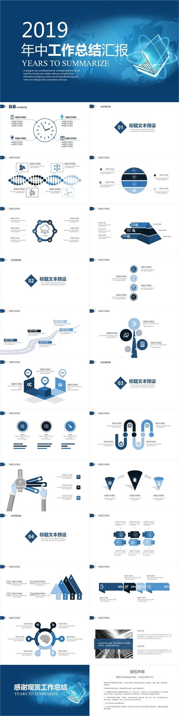 年中总结报告PPT模板