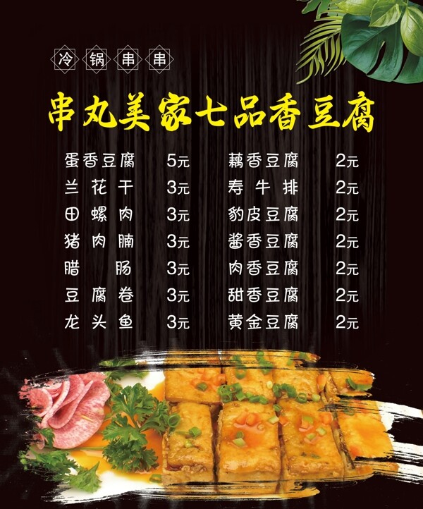 七品香豆腐