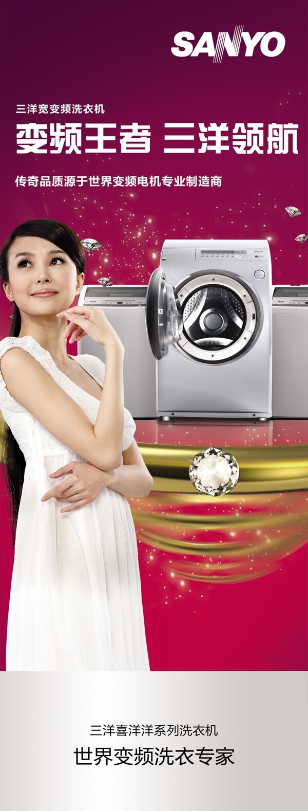 三洋洗衣机展架图片