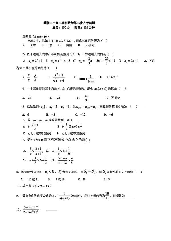 数学人教新课标A版湖南省高二上学期第二次月考数学理试题