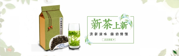 清新中国风淘宝茶叶海报