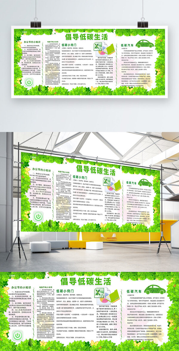 低碳生活绿色简约低碳生活展板PSD模板