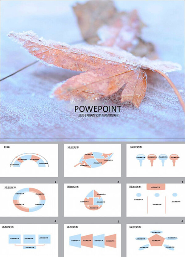 霜叶风景ppt模板