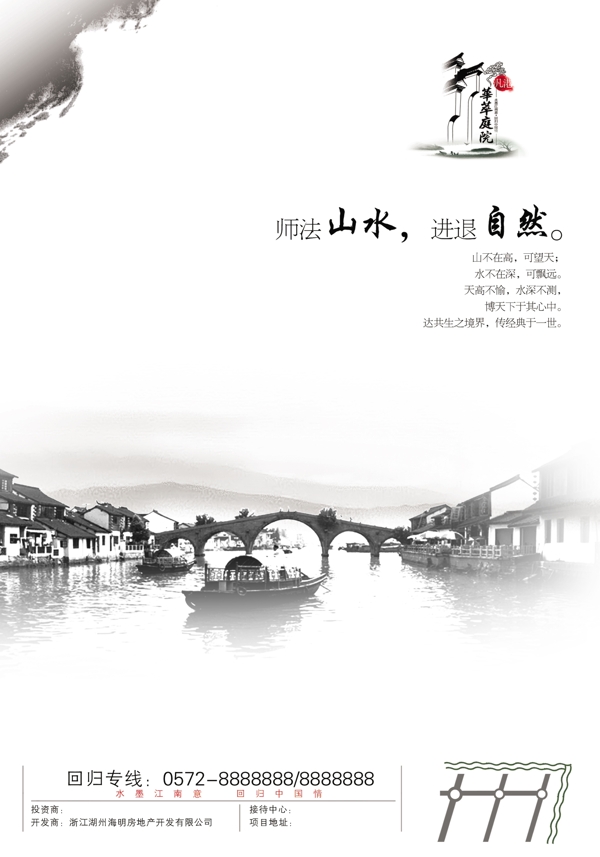 中式房产海报图片