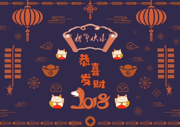 新年快乐狗年新年节日海报