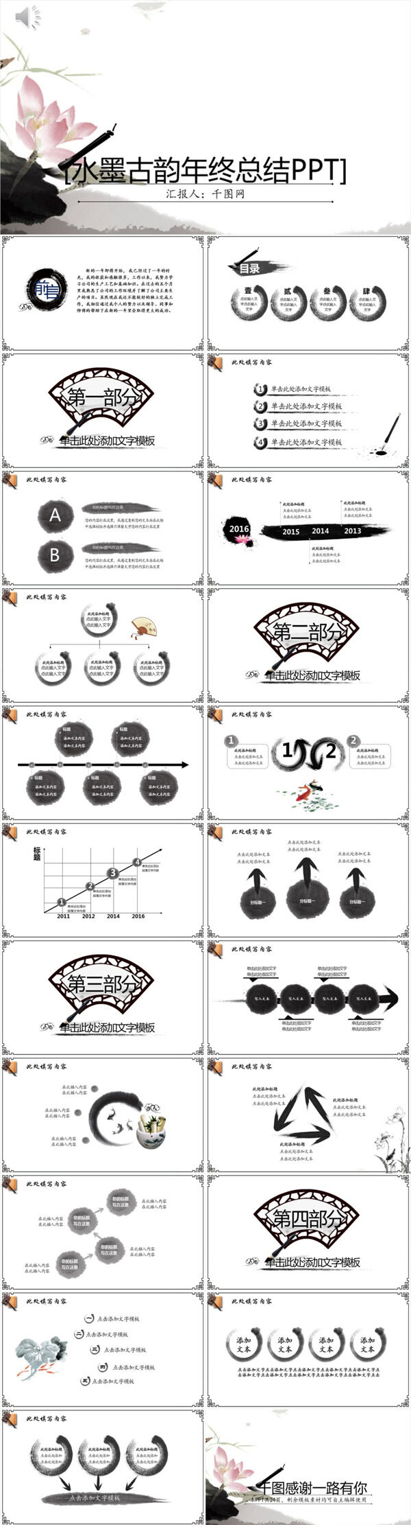 水墨古韵企业年终总结PPT模板