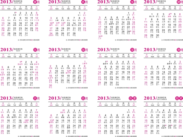 2013日历2013日历模板