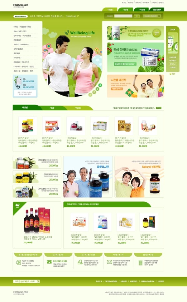 绿色保健营养品网店网页模板