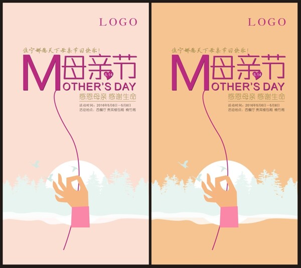 母亲节海报设计