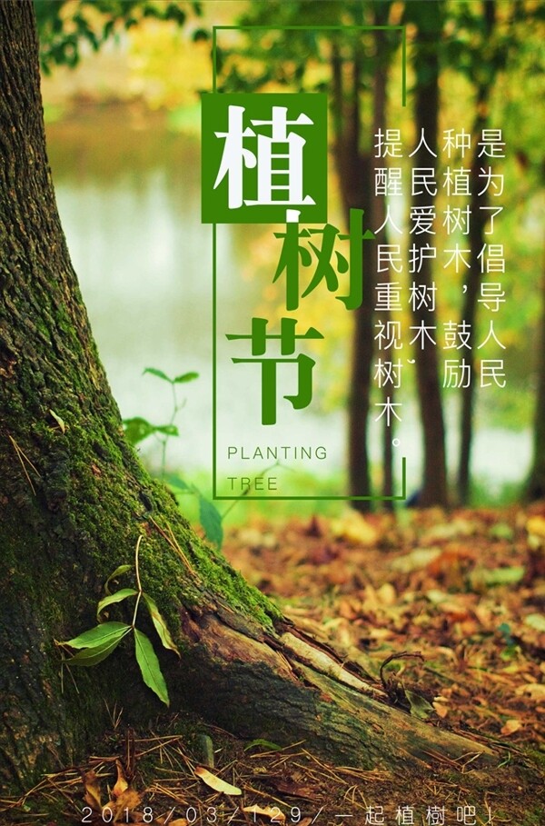 创意植树节海报设计