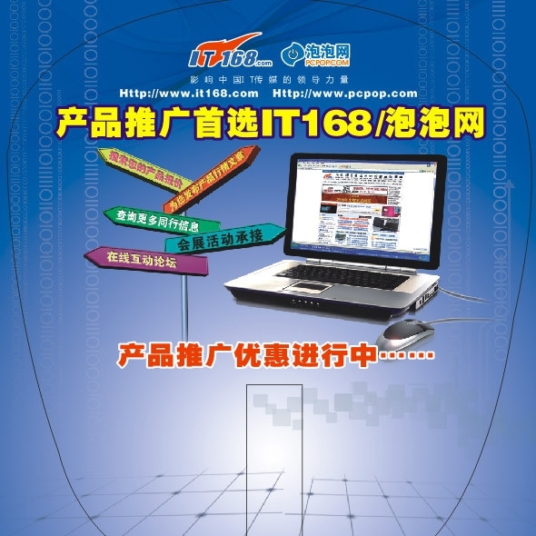 IT168泡泡网广告扇子数码电脑笔记本电脑风向标图片