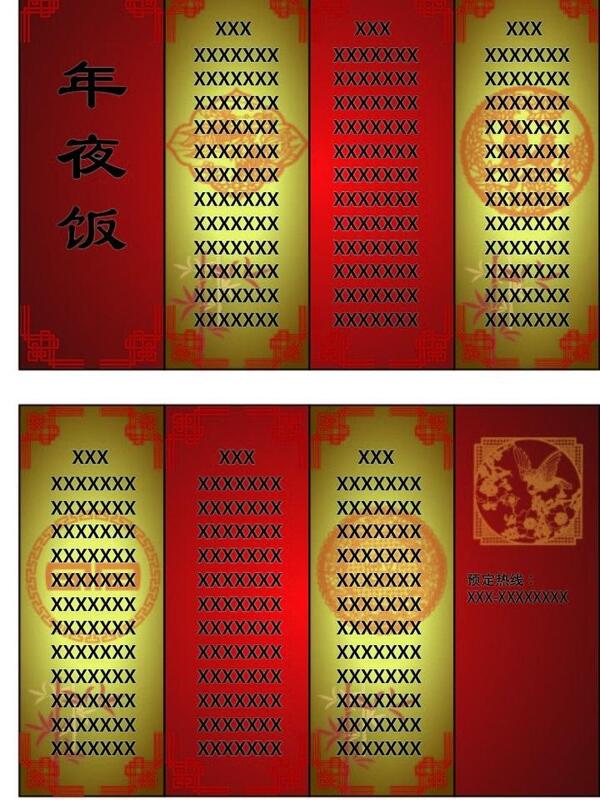 中式折页菜单图片