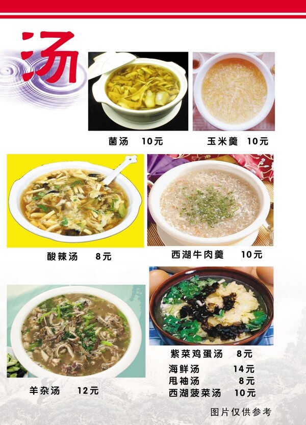 来香村饭店菜谱19食品餐饮菜单菜谱分层PSD