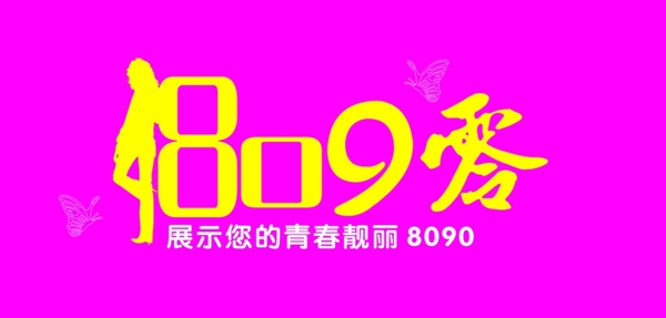 8090店招图片