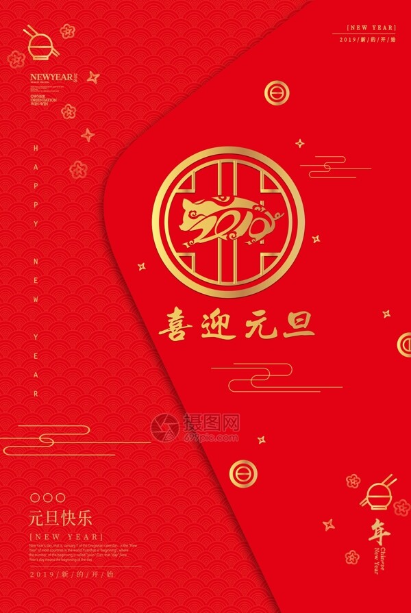 红色简约风元旦节快乐节日海报