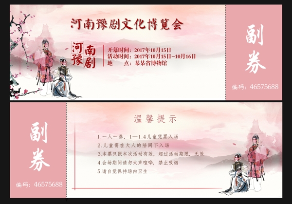 豫剧门票戏曲京剧