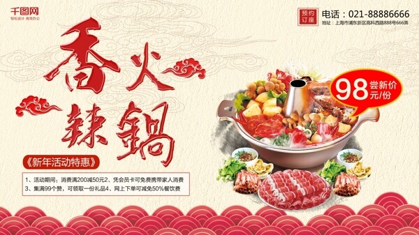 香辣火锅祥云羊肉元素中国风美食促销展板