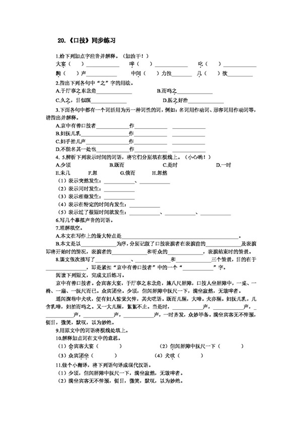 语文人教版20.口技同步练习