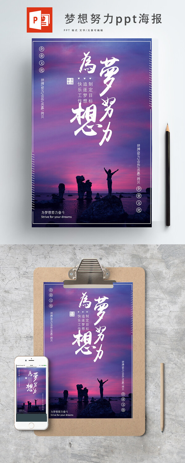 2019简约彩霞为梦想努力企业ppt海报