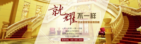 装修网页banner