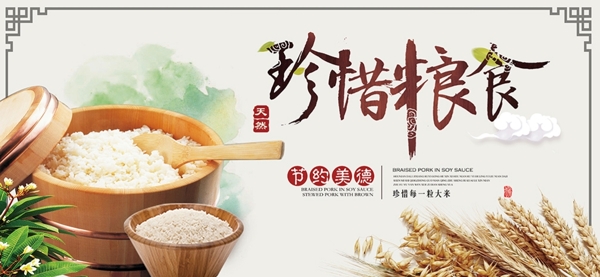 珍惜粮食节约食物食堂文化公益海