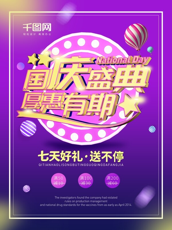 国庆盛典厚惠有期紫色C4D海报