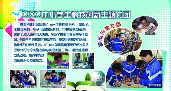 中小学生社团展板图片