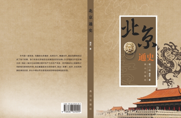 北京通史书籍封面设计图片