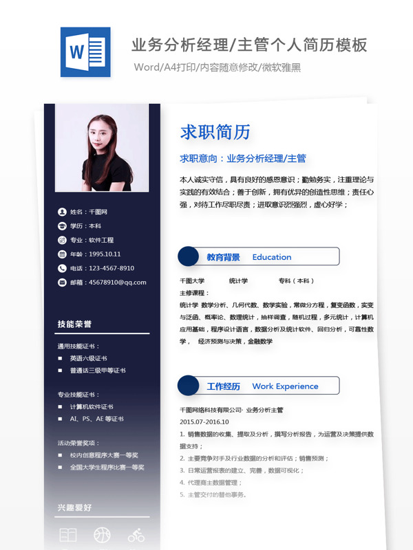 林祯珠市场销售业务分析经理主管个人工作简历模板