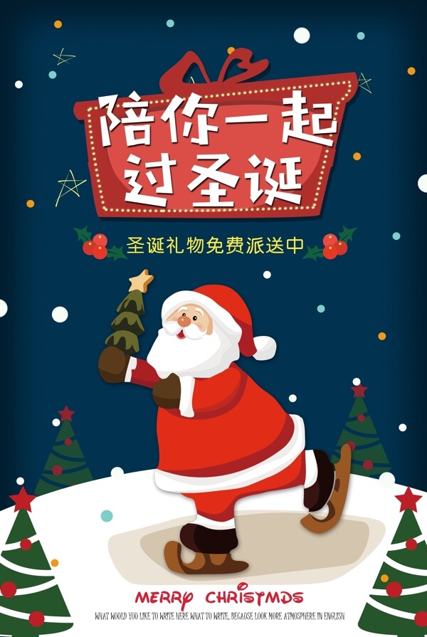 圣诞节活动促销海报圣诞老人派礼物