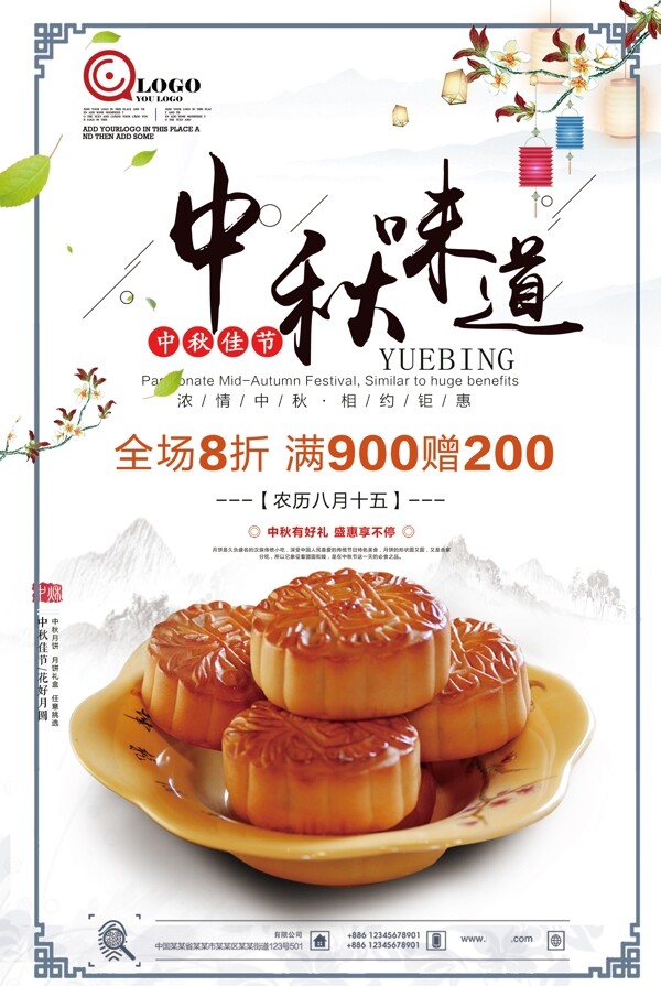 古典水墨中国风传统节日中秋月饼味道宣传