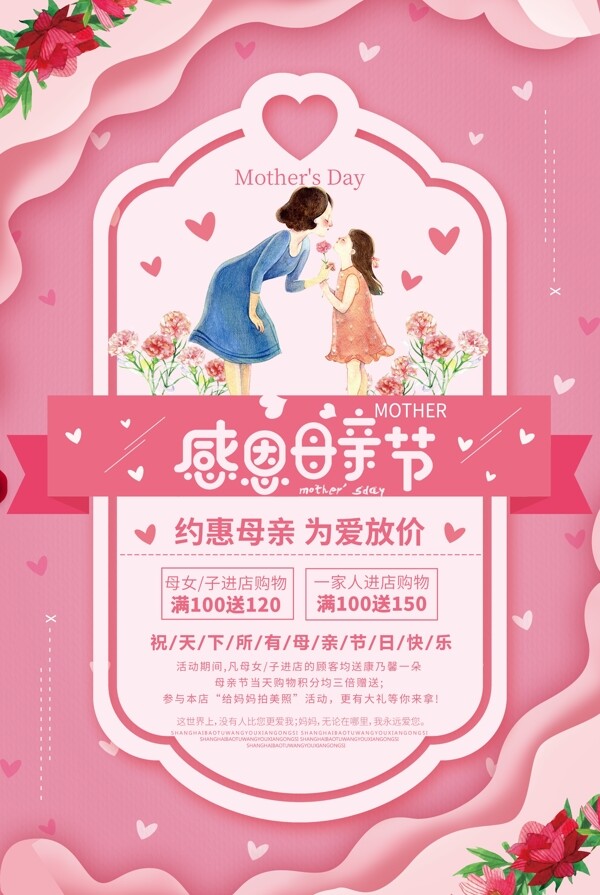 2018温馨粉色感恩母亲节宣传促销海报免费模板