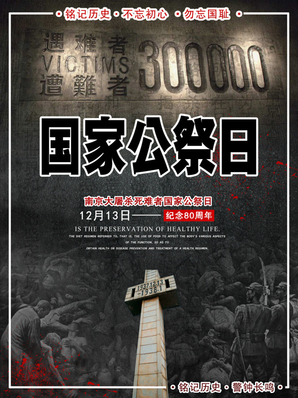 南京国家公祭日海报设计
