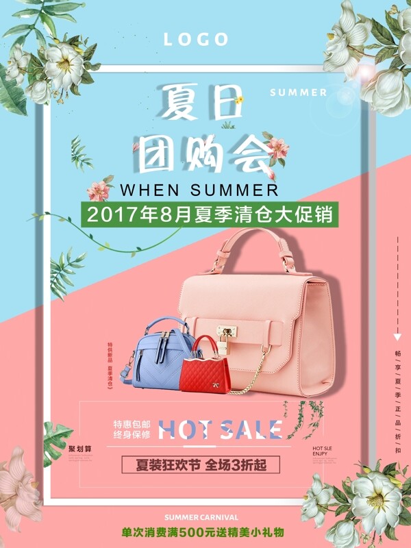 夏季清仓季末清仓促销海报