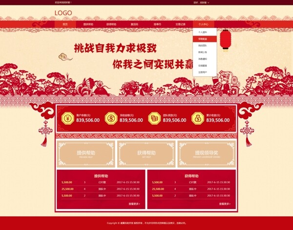 中国风红色金融互助平台首页设计
