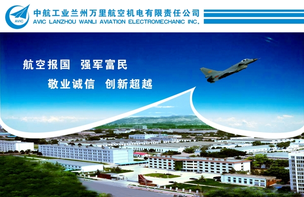 中国航空工业图片
