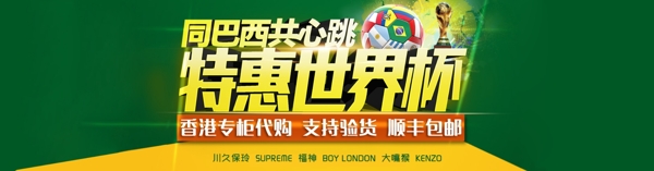 淘宝特惠世界杯海报图片