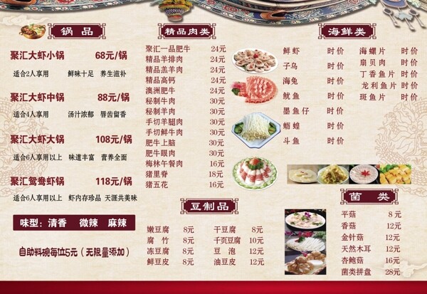 虾锅菜单